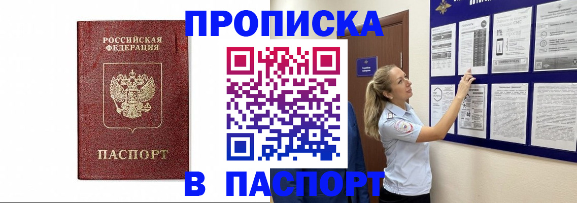 прописка для работы в Тейково