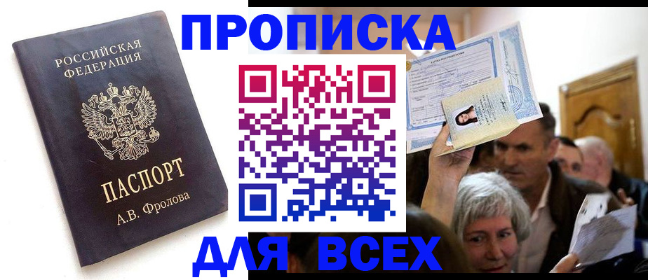 временная регистрация для всех в Тейково